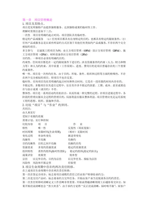 项目管理思考题