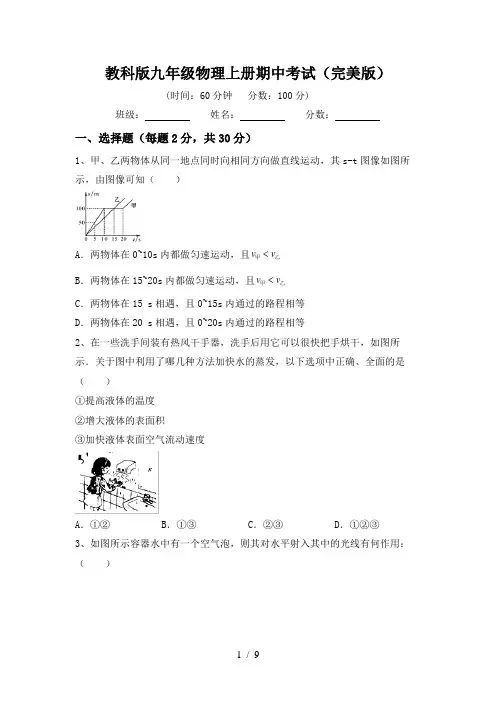 教科版九年级物理上册期中考试(完美版)