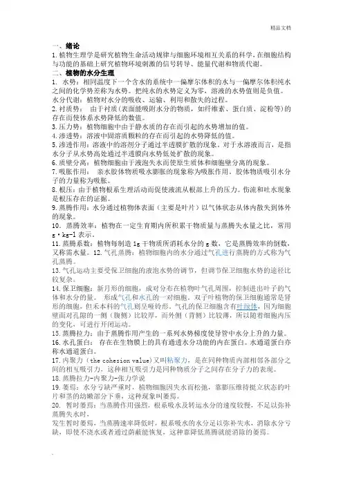 植物生理学名词解释(全)