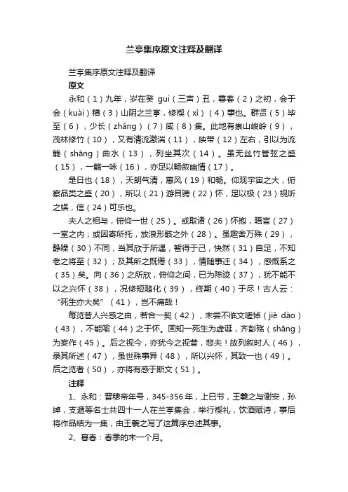 兰亭集序原文注释及翻译