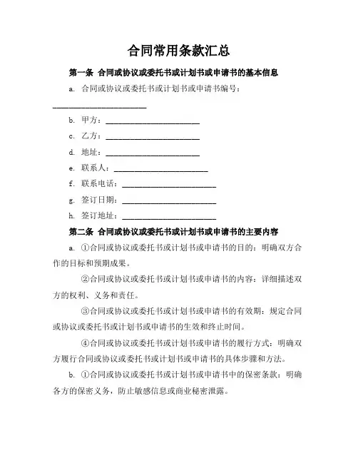 合同常用条款汇总