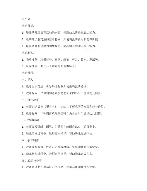中班教案蛋宝宝(3篇)