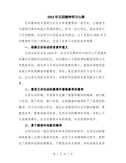 2024年五四精神学习心得
