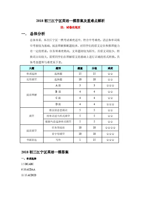 【江宁区】2017-2018学年下学期中考一模英语试卷及答案