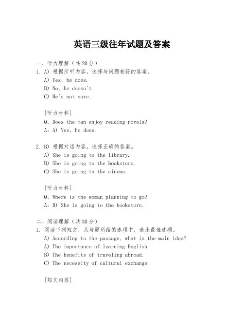 英语三级往年试题及答案