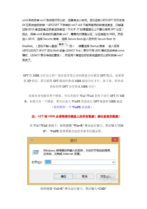 UEFI修改及GPT转MBR