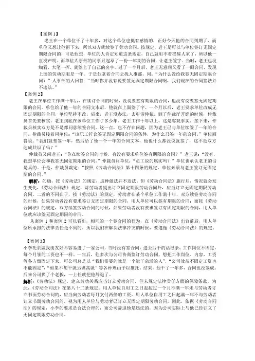 与劳动法,劳动合同法有关的案例