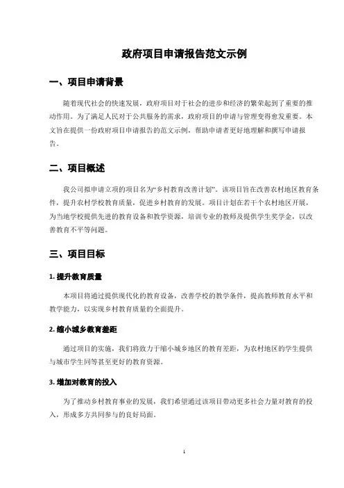 政府项目申请报告范文示例