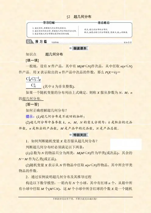 2020-2021学年数学北师大版选修2-3学案：2.2 超几何分布 Word版含解析 