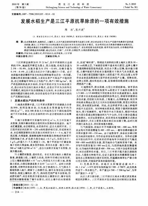 发展水稻生产是三江平原抗旱除涝的一项有效措施