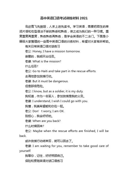 高中英语口语考试训练材料2021