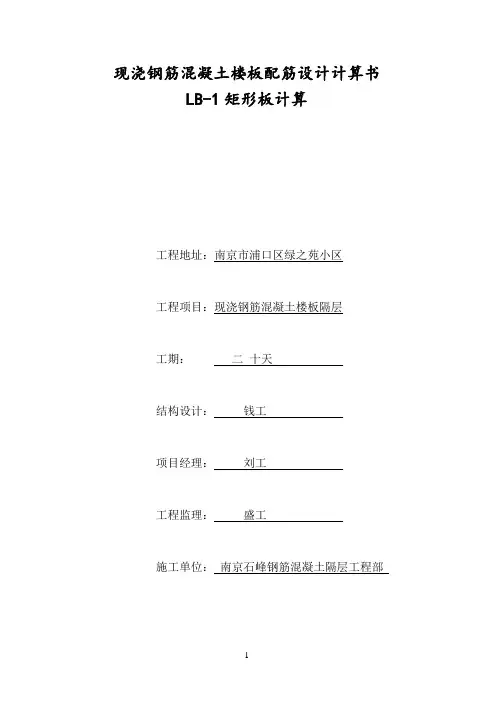 现浇钢筋混凝土楼板配筋设计计算书