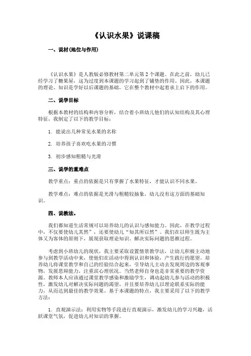 《认识水果》说课稿