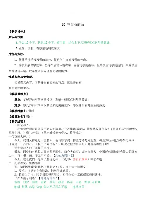 【鄂教版】2018年秋三年级上册语文10齐白石的画教案及作业题含答案