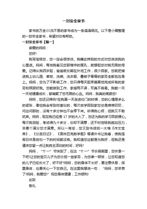 一封安全家书