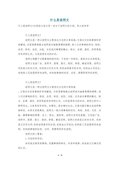 什么是说明文