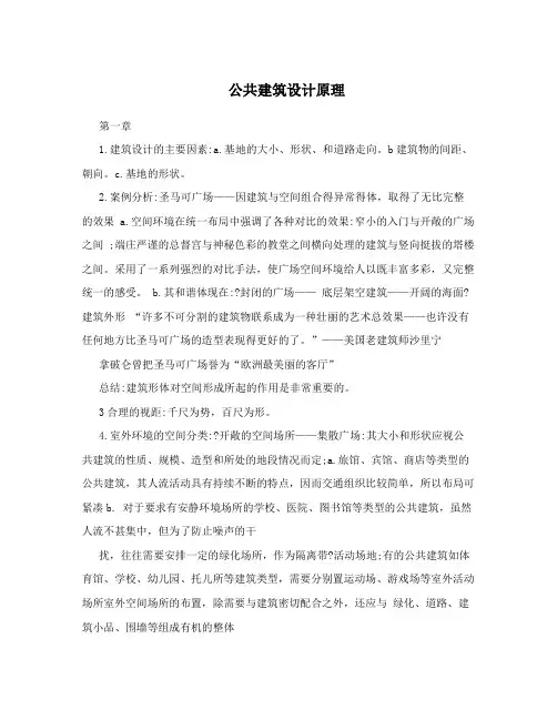 公共建筑设计原理