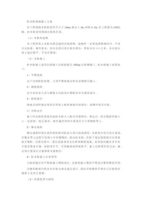 松木桩施工方案(完整版)