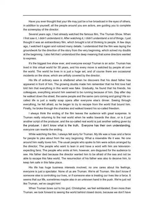 英语800字读后感《楚门的世界》(带翻译)