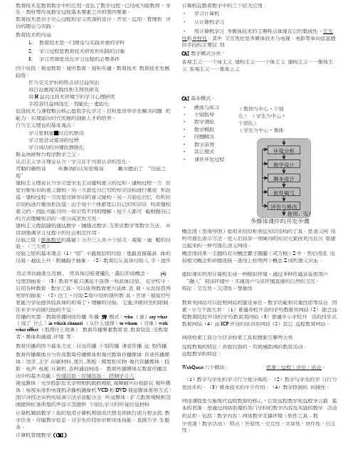 现代教育技术期末复习重点纯手工整理.docx