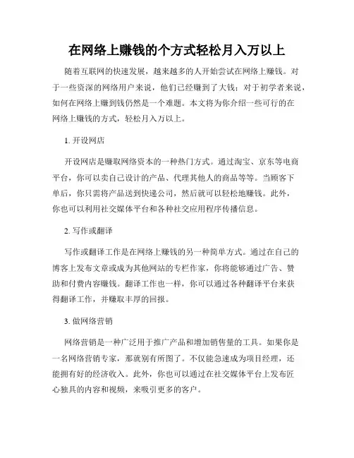 在网络上赚钱的个方式轻松月入万以上
