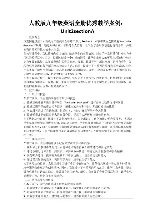 人教版九年级英语全册优秀教学案例：Unit2sectionA