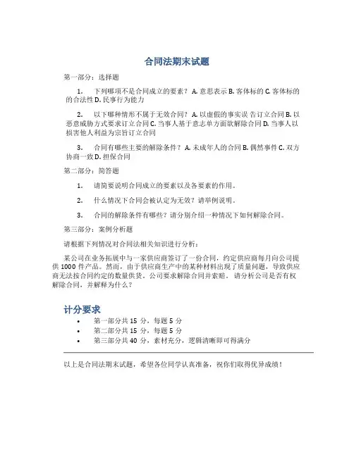 合同法期末试题