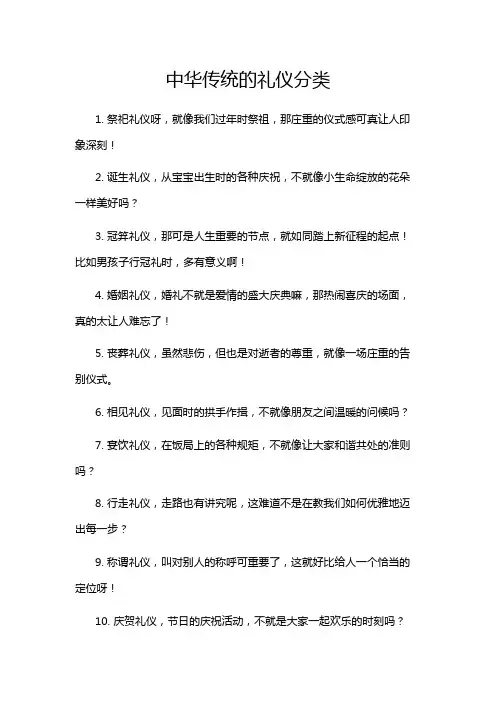 中华传统的礼仪分类