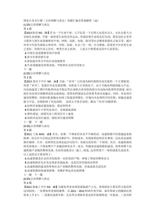 国家公务员行测(言语理解与表达)真题汇编及答案解析(11)