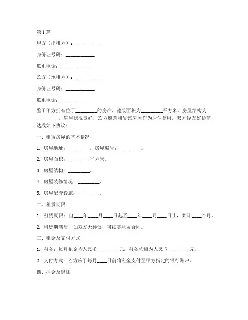 简要版租房协议书范本(3篇)