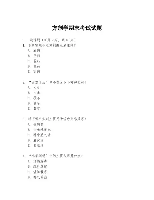 方剂学期末考试试题