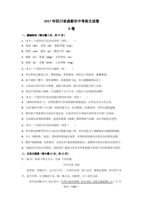 2017年四川省成都市中考语文试卷及解析