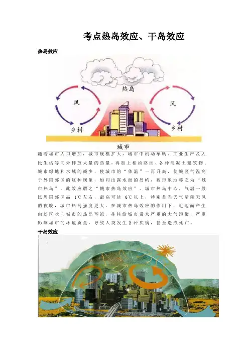 新高考地理热岛效应干岛效应