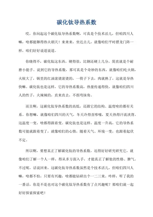 碳化钛导热系数