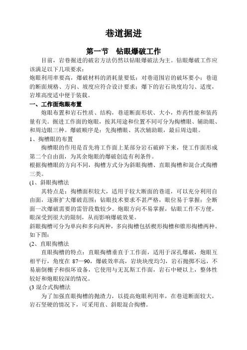 巷道掘进爆破资料