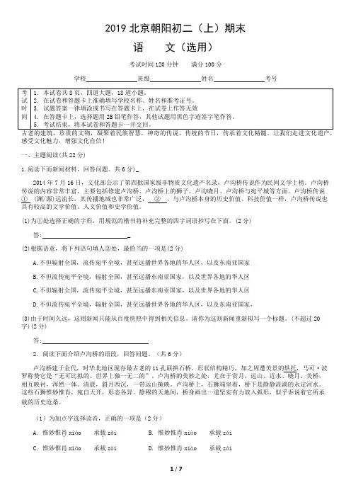 2019北京朝阳初二(上)期末语文