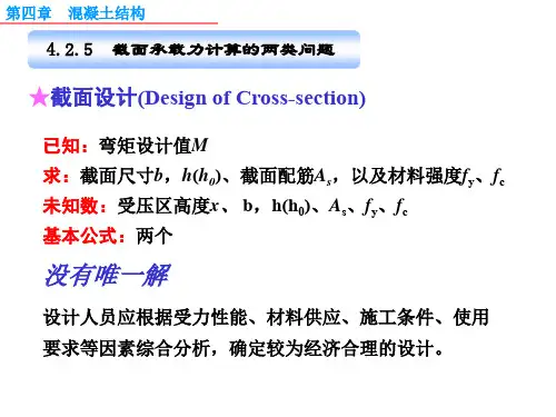 混凝土结构PPT课件