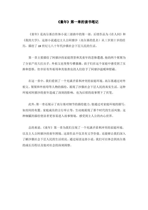 《童年》读书笔记摘抄第一章