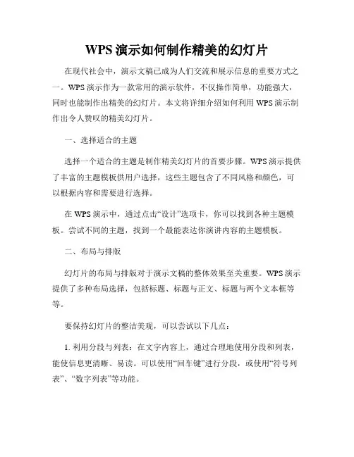 WPS演示如何制作精美的幻灯片