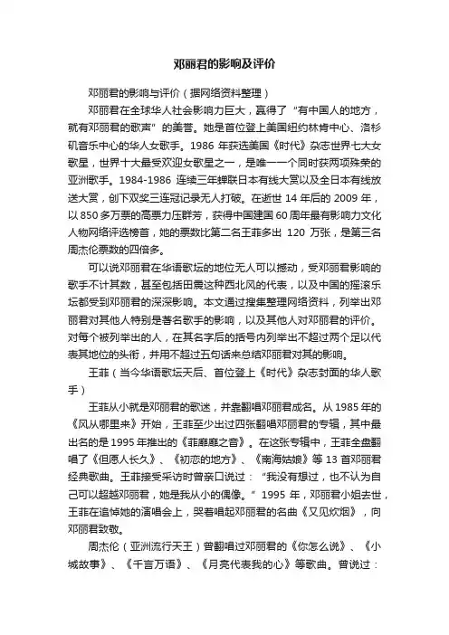 邓丽君的影响及评价