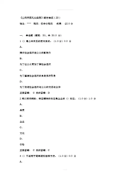 公共关系礼仪实务-考试-20161215