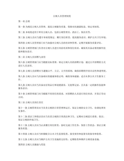 公厕人员管理制度