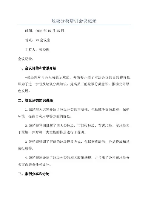 垃圾分类培训会议记录