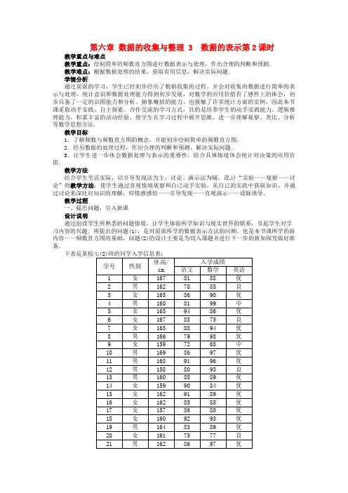 北师大初中数学七上《6.3 数据的表示》word教案 (2)