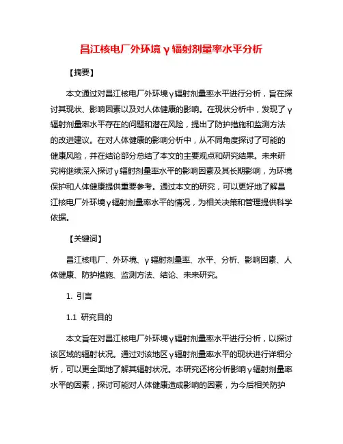 昌江核电厂外环境γ辐射剂量率水平分析