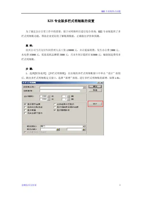KIS专业版多栏式明细帐的设置