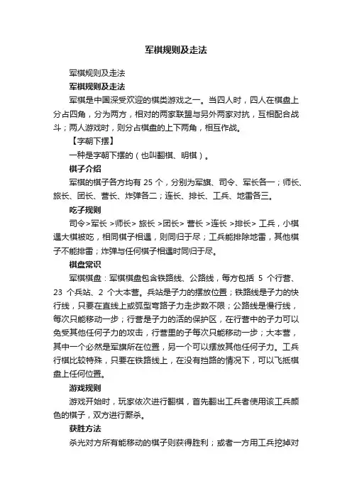 军棋规则及走法