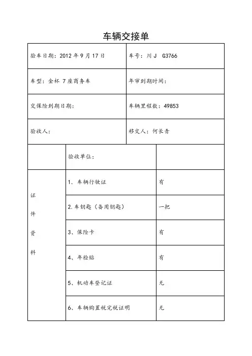 《车辆交接单》