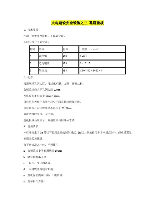 火力发电厂井坑孔洞盖板制作
