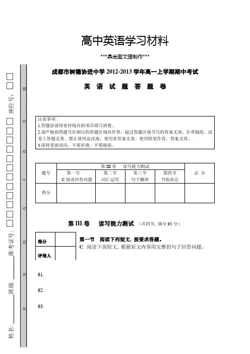 外研版高中英语必修一高一上学期期中考试英语试题答题卷.docx